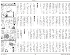 広島経済レポート