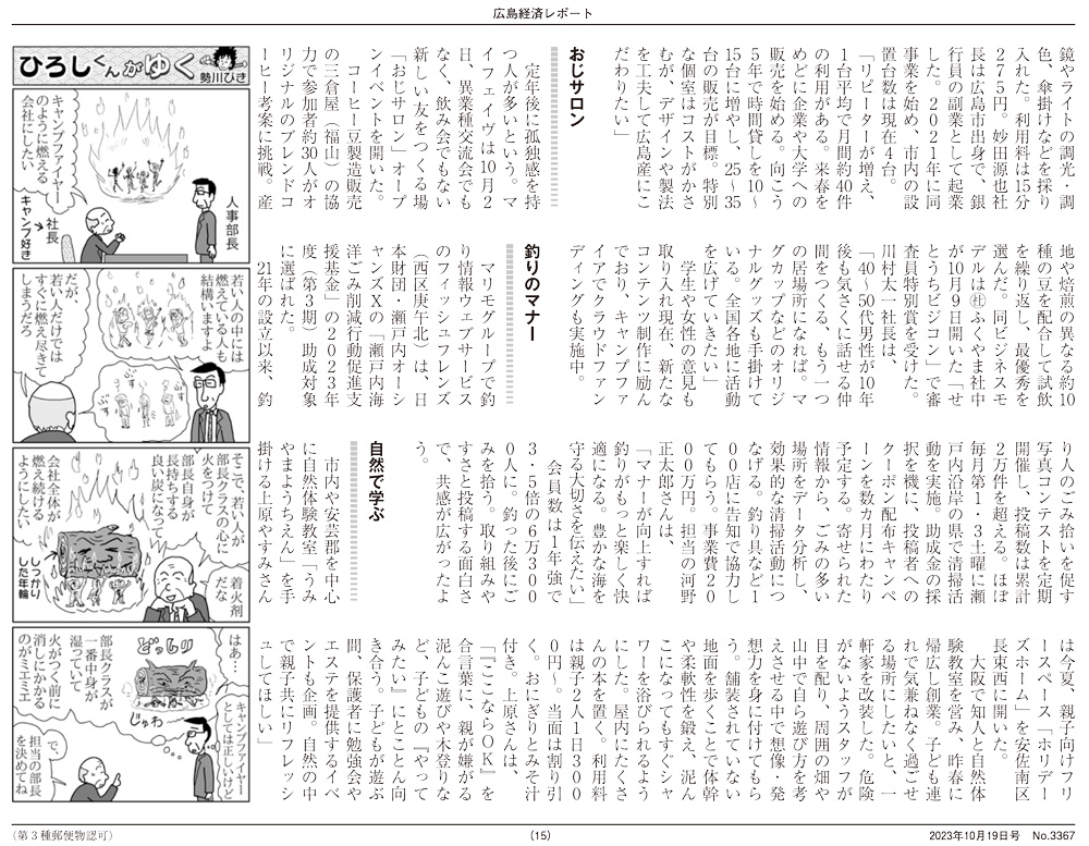 広島経済レポート